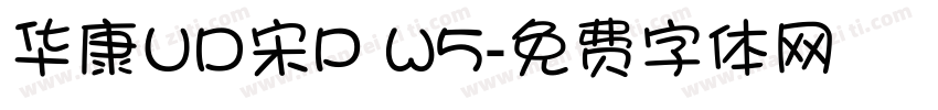 华康UD宋P W5字体转换